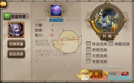 《刀塔传奇》圣堂刺客洗练思路讲解