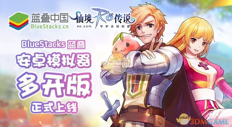 《蓝叠模拟器》仙境传说RO多开教程