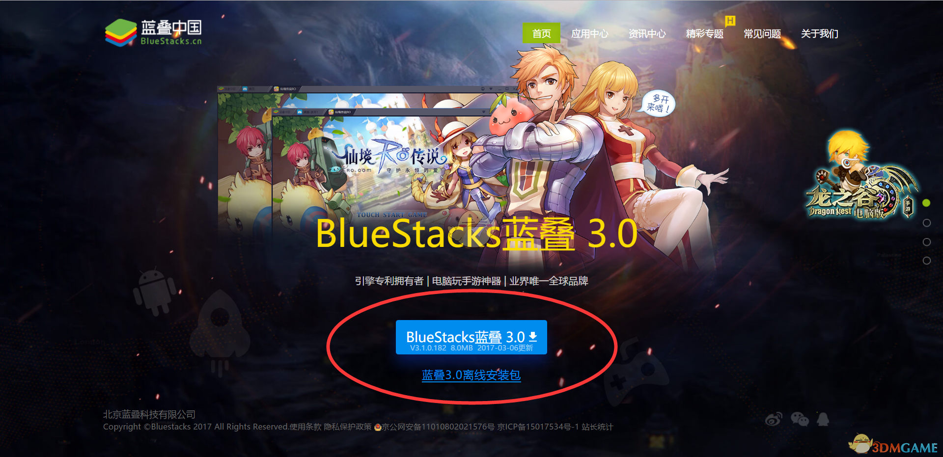 《蓝叠模拟器》仙境传说RO多开教程