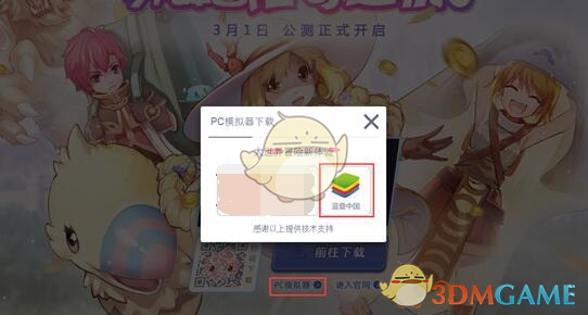 《蓝叠模拟器》仙境传说RO多开教程