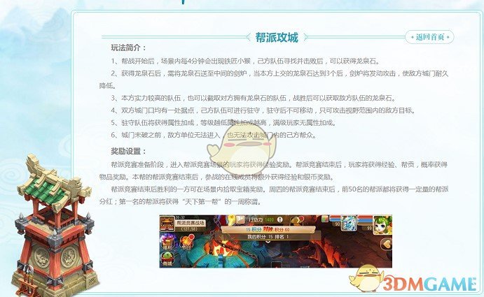 全面焕新！《梦幻西游》手游帮派系统大升级
