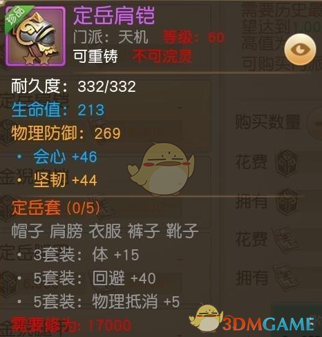 《天下手游》天机60套装推荐