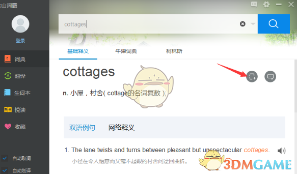 《金山词霸》添加生词方法介绍