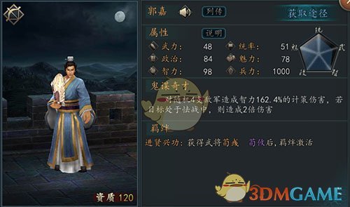 谁主沉浮？《三国志2017》最强军师盘点