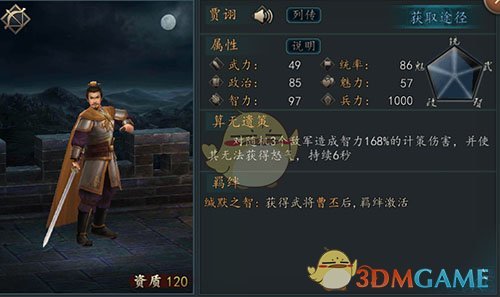 谁主沉浮？《三国志2017》最强军师盘点