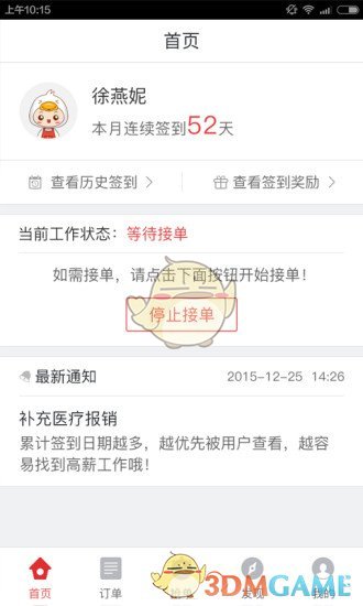58伙伴手机软件app截图