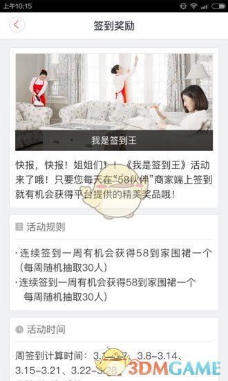 58伙伴手机软件app截图