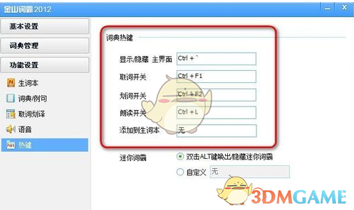 《金山词霸》设置热键方法介绍