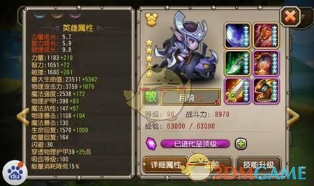 《刀塔传奇》月骑属性分析