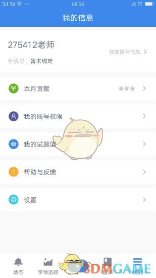 极课教师手机软件app截图