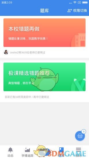 极课教师手机软件app截图