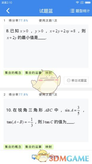 极课教师手机软件app截图