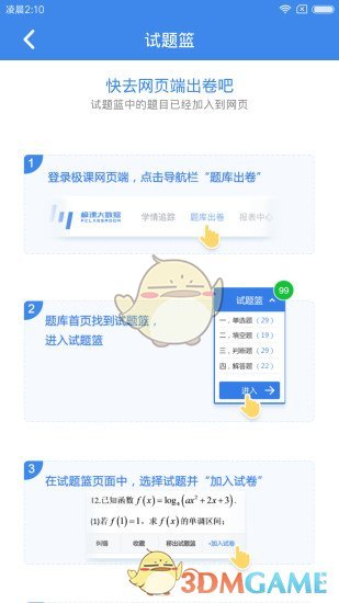 极课教师手机软件app截图
