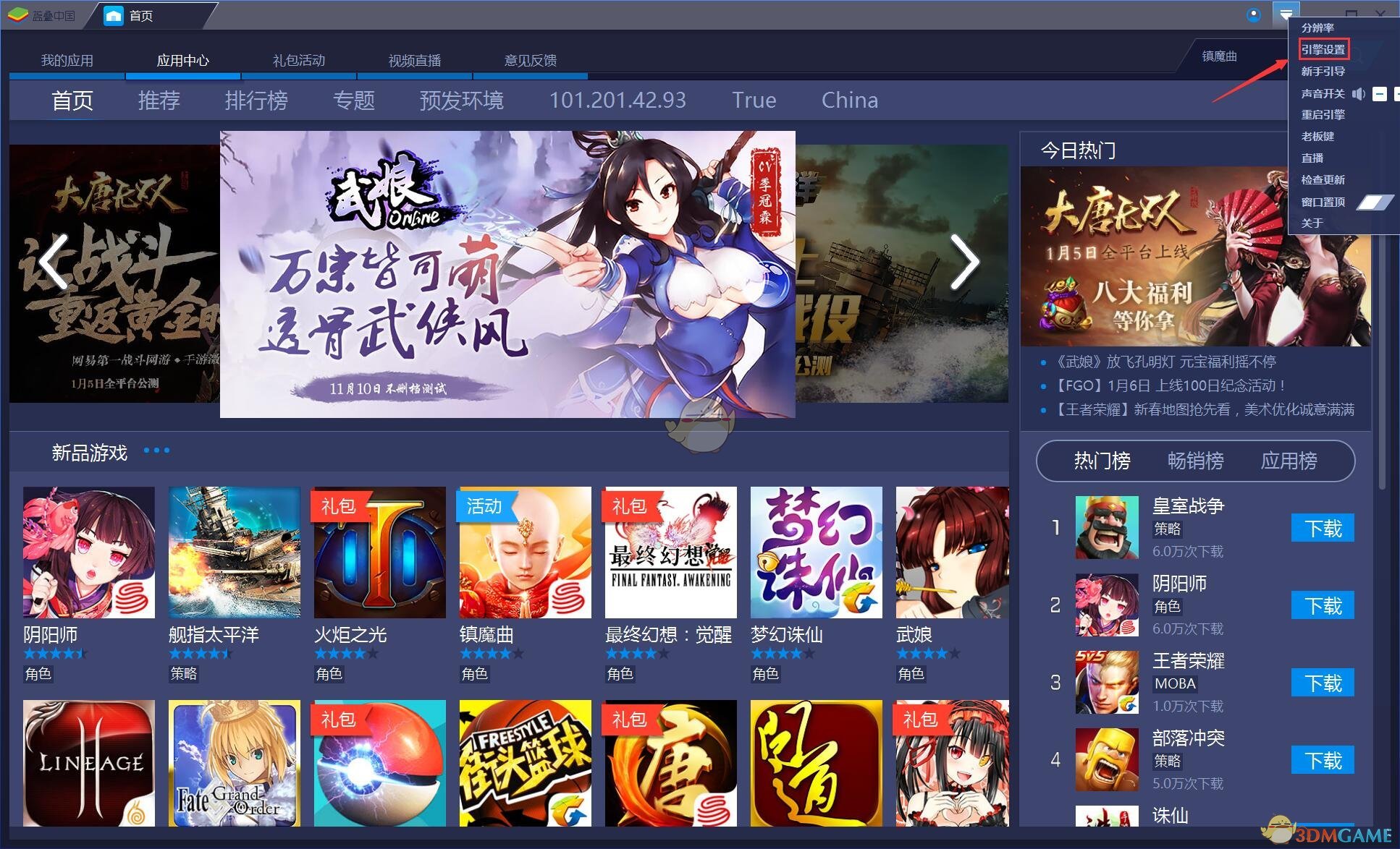 《蓝叠模拟器》无法启动镇魔曲解决办法