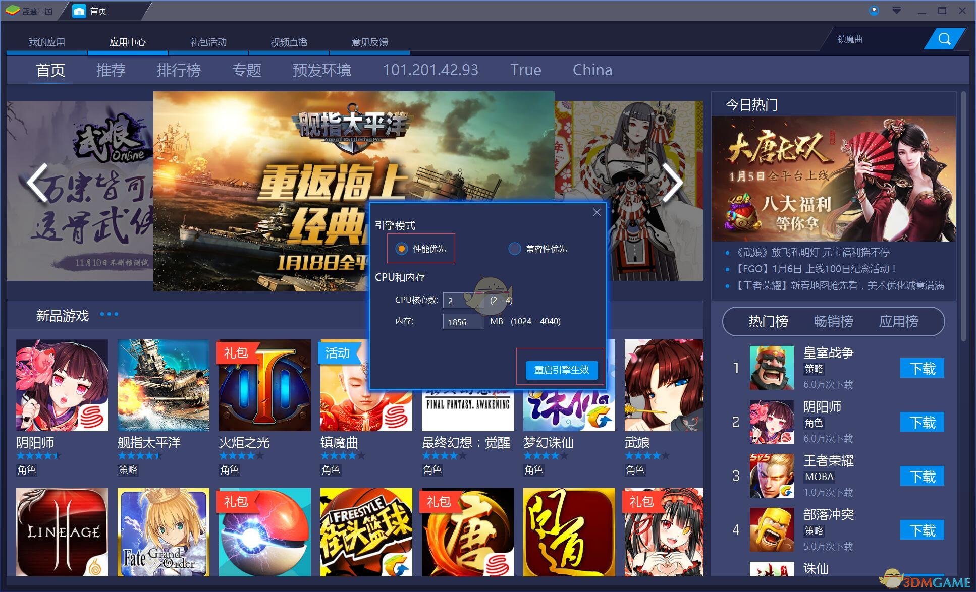 《蓝叠模拟器》无法启动镇魔曲解决办法