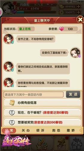 《熹妃Q传》皇上好感