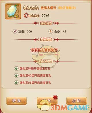 《熹妃Q传》装备介绍