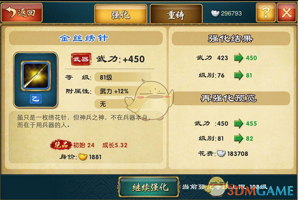 《熹妃Q传》装备介绍