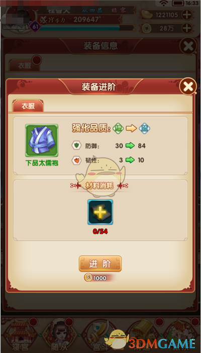 《熹妃Q传》装备介绍