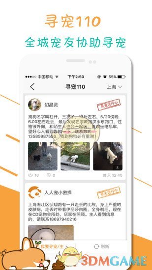 人人宠宠物社区手机软件app截图