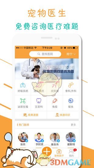 人人宠宠物社区手机软件app截图