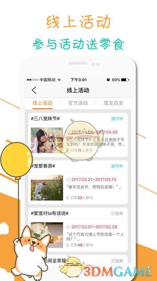 人人宠宠物社区手机软件app截图