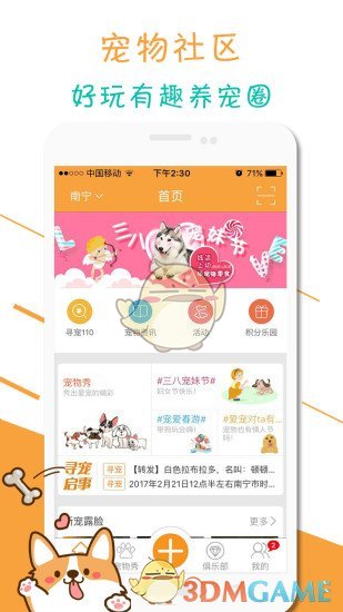 人人宠宠物社区手机软件app截图