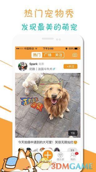 人人宠宠物社区手机软件app截图