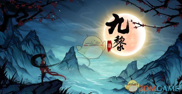 《九黎》鸣蛇怎么获得 鸣蛇获取攻略