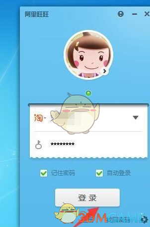 《阿里旺旺》备份聊天记录方法介绍