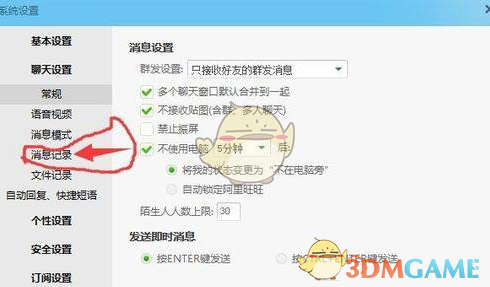 《阿里旺旺》备份聊天记录方法介绍
