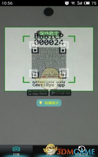认证眼手机软件app截图