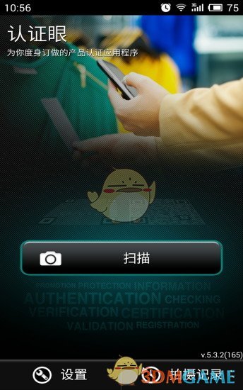 认证眼手机软件app截图