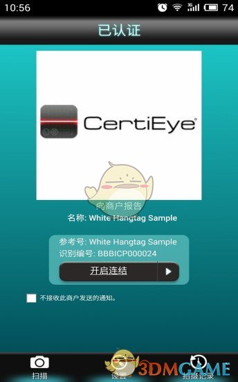 认证眼手机软件app截图