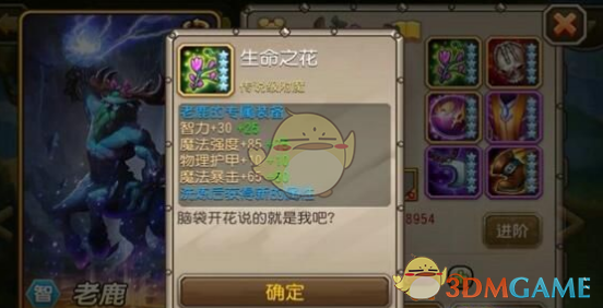 《刀塔传奇》老鹿觉醒信息一览