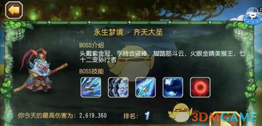 《刀塔传奇》永生梦境BOSS齐天大圣阵容推荐