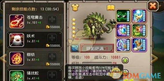 《刀塔传奇》暗影萨满觉醒一览