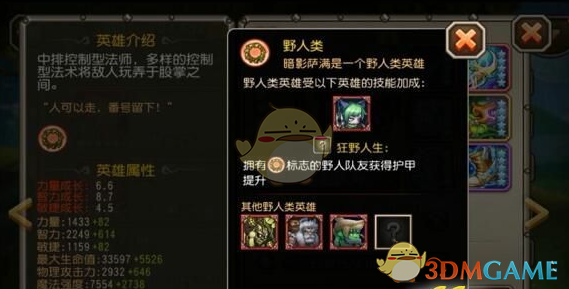 《刀塔传奇》暗影萨满觉醒一览