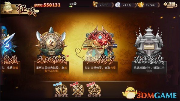 《全民英杰传》征讨修罗玩法说明