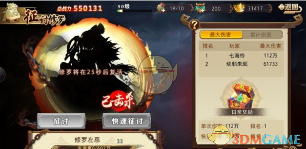 《全民英杰传》征讨修罗玩法说明