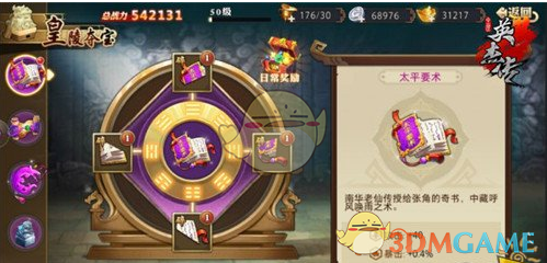 《全民英杰传》皇陵夺宝方法说明