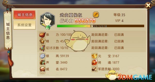 《全民英杰传》城主信息详解