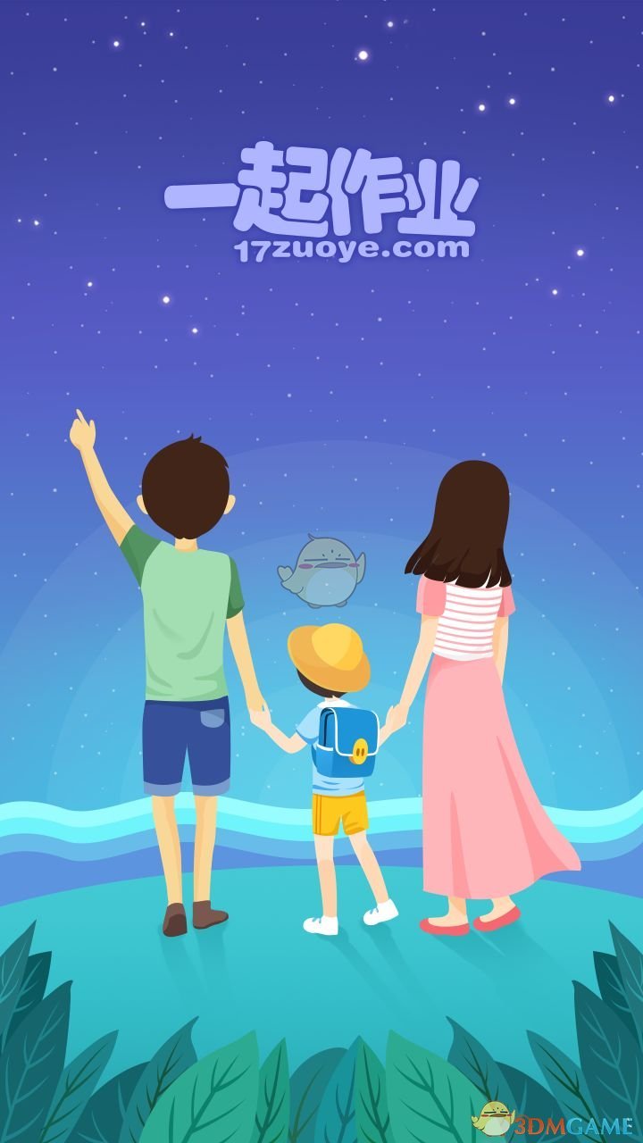 《一起作业》家长通注册登录方法介绍