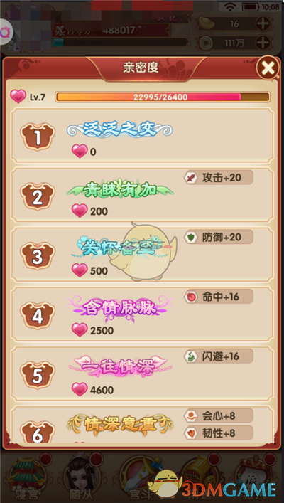 《熹妃Q传》侍寝玩法