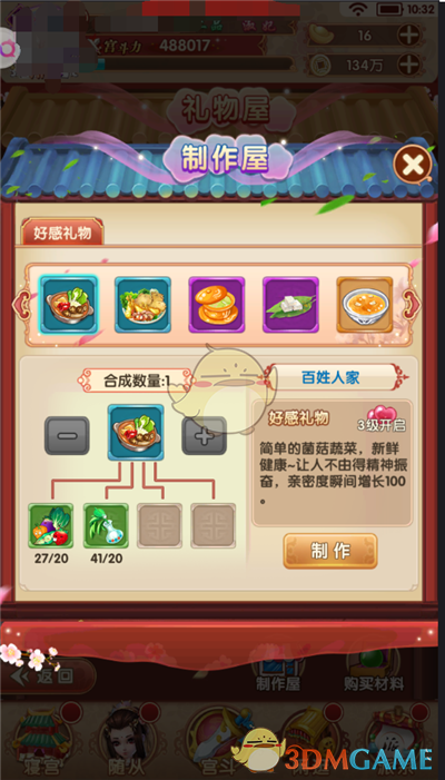 《熹妃Q传》侍寝玩法