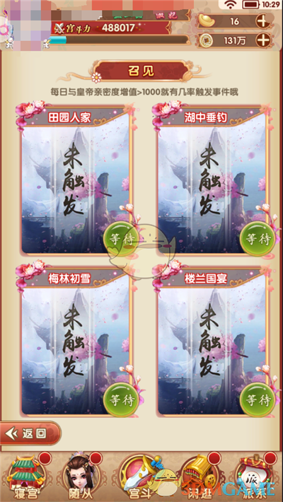 《熹妃Q传》侍寝玩法