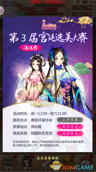 《熹妃Q传》选美大赛