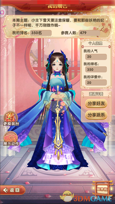 《熹妃Q传》选美大赛