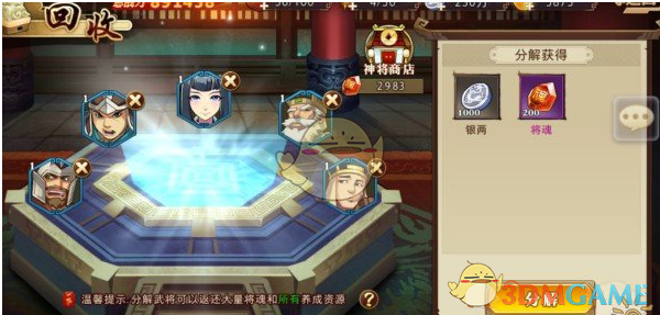 《全民英杰传》回收系统玩法说明