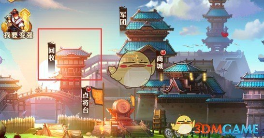 《全民英杰传》回收系统玩法说明